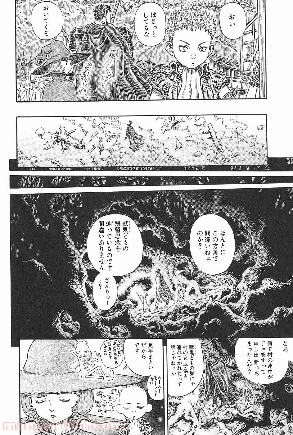 ベルセルク 第231話 - Page 12