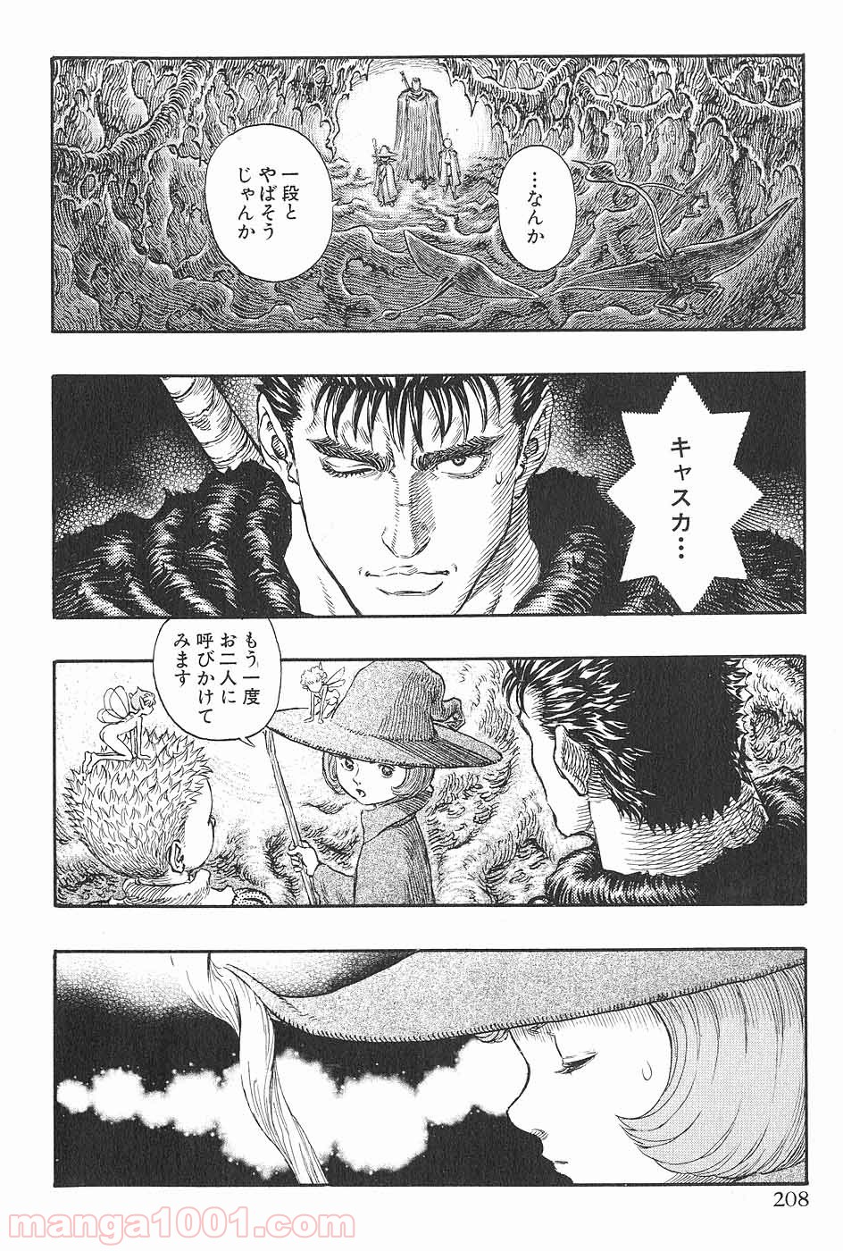 ベルセルク 第232話 - Page 3
