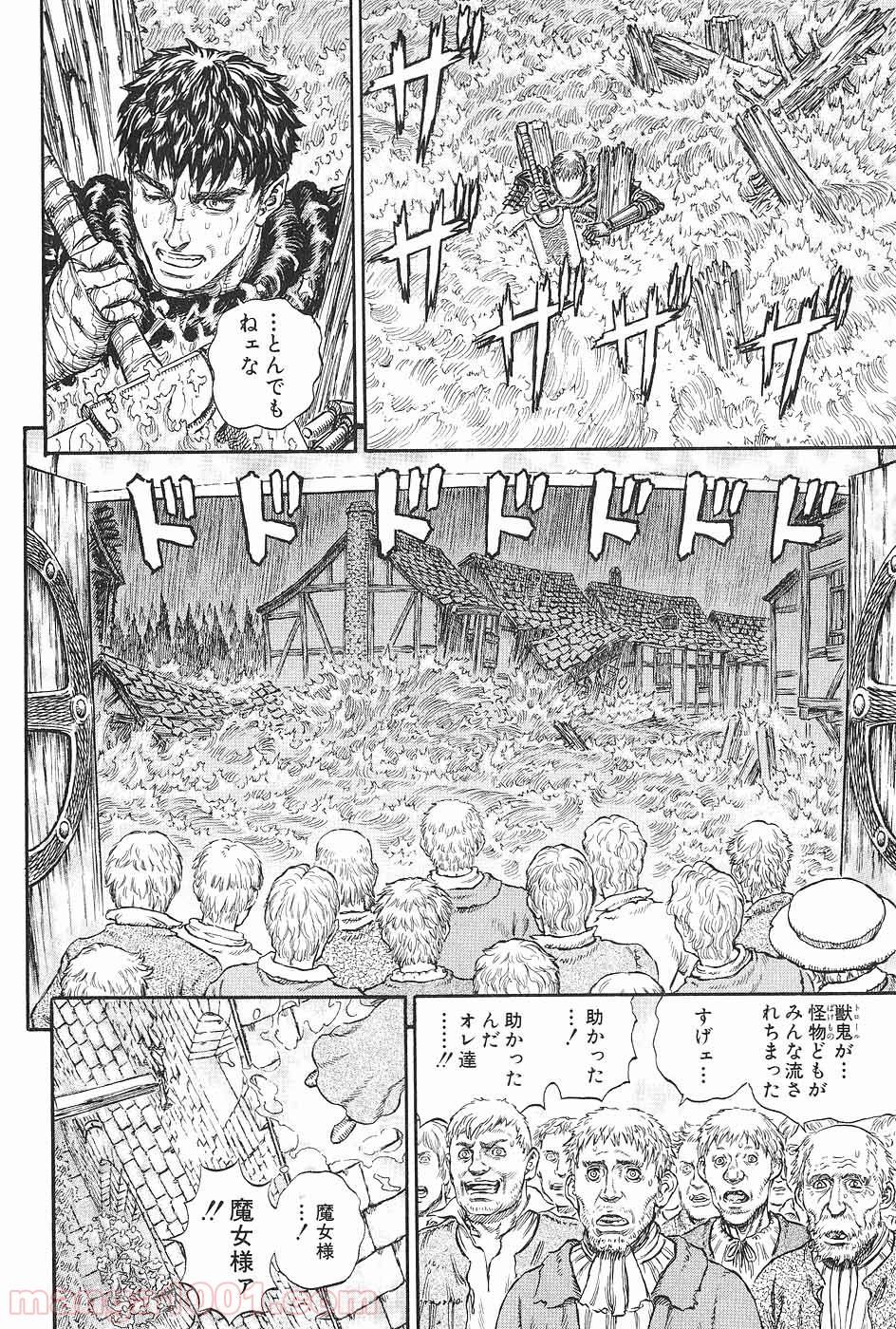 ベルセルク 第230話 - Page 2