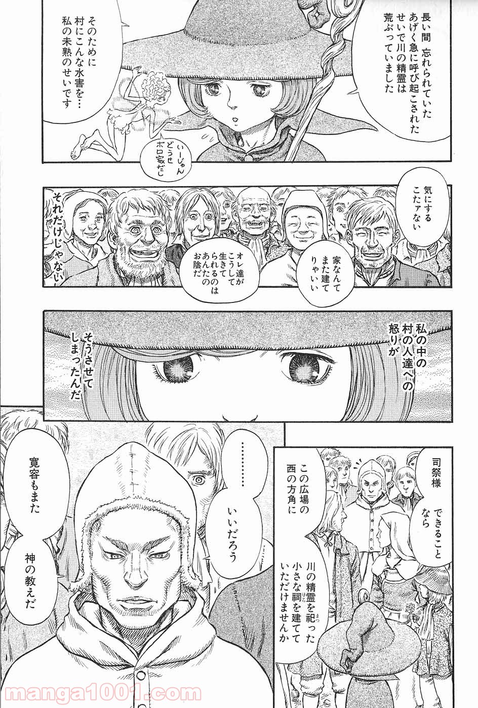ベルセルク 第231話 - Page 3
