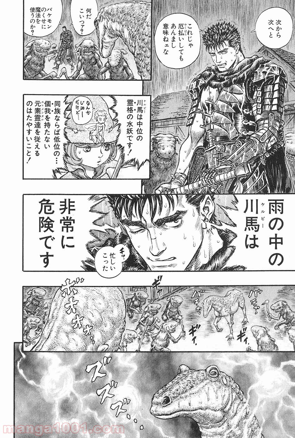 ベルセルク 第227話 - Page 16