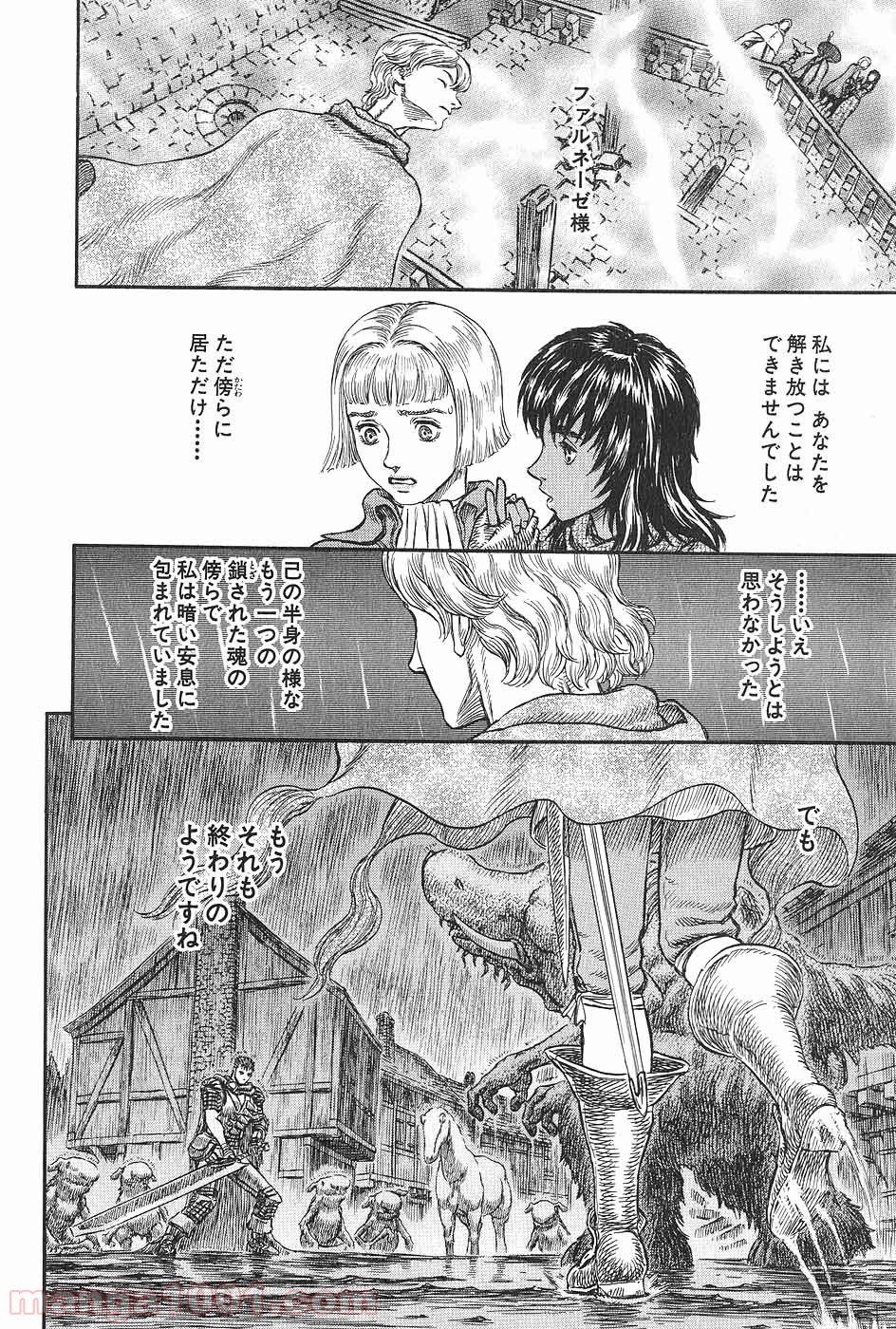 ベルセルク 第227話 - Page 20