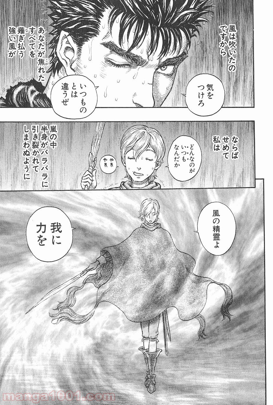 ベルセルク 第227話 - Page 21