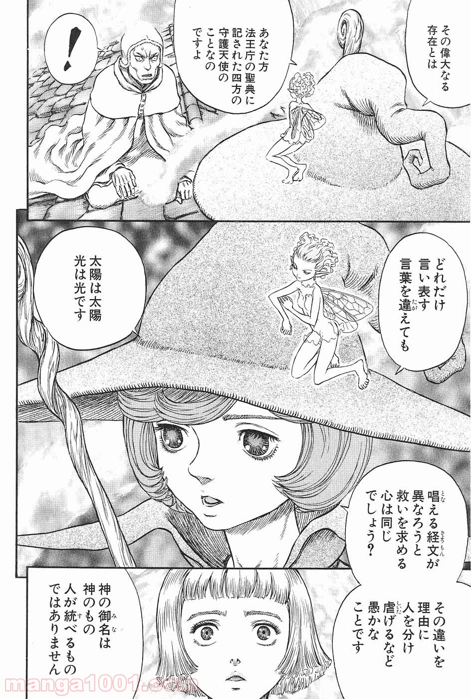 ベルセルク 第226話 - Page 7