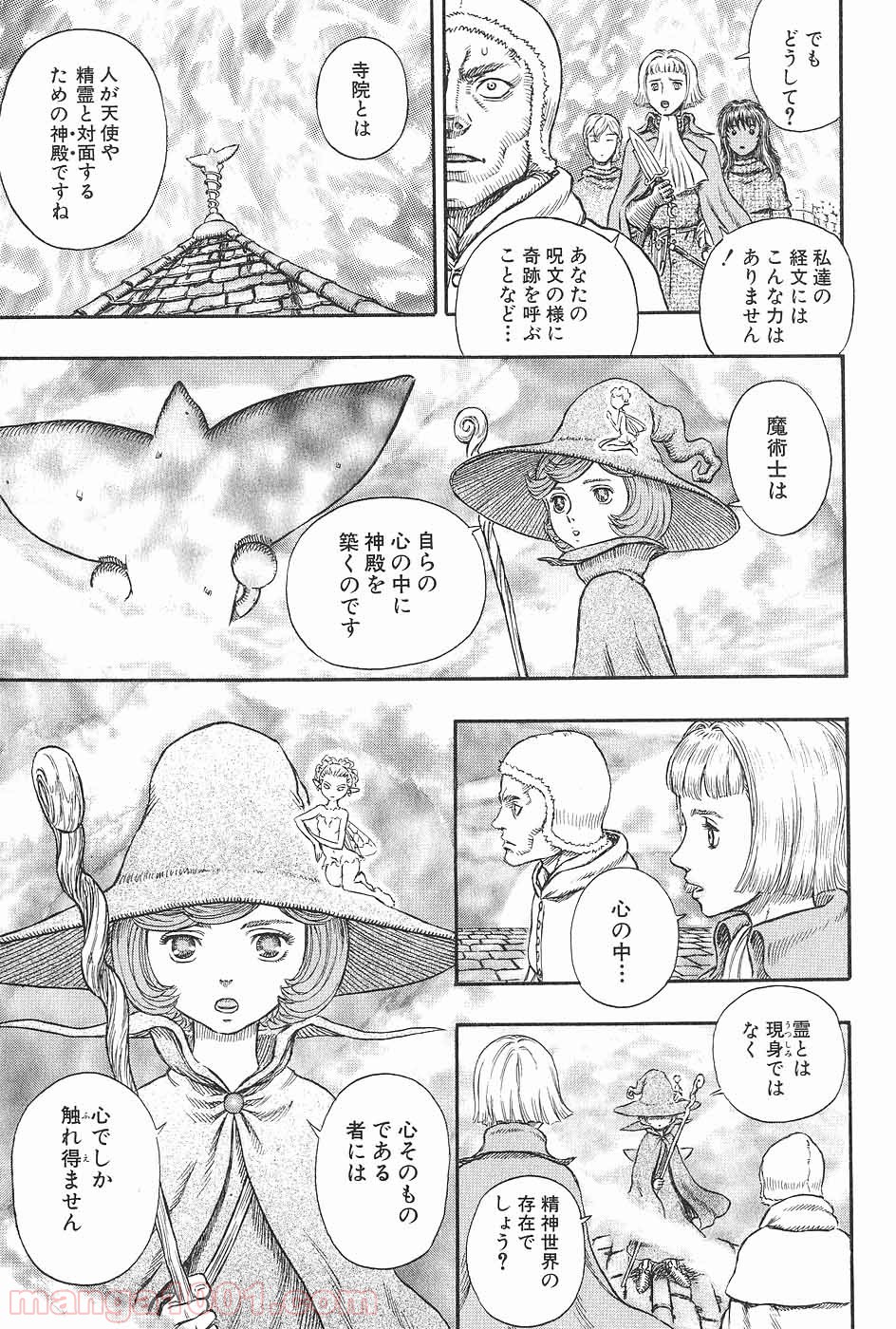 ベルセルク 第226話 - Page 8