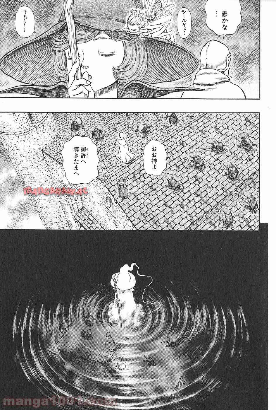 ベルセルク 第225話 - Page 11