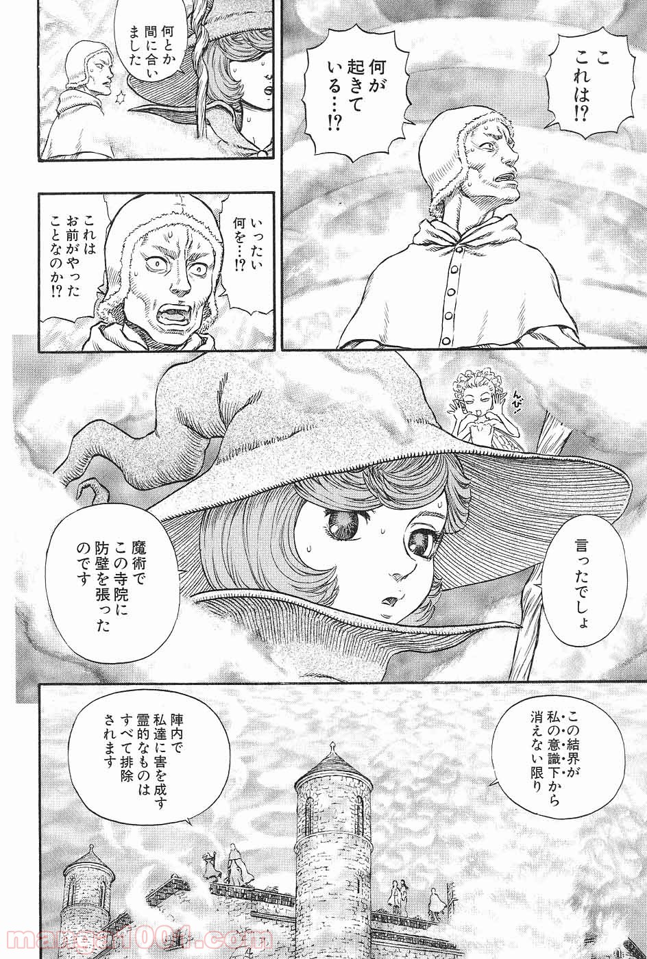 ベルセルク 第226話 - Page 5