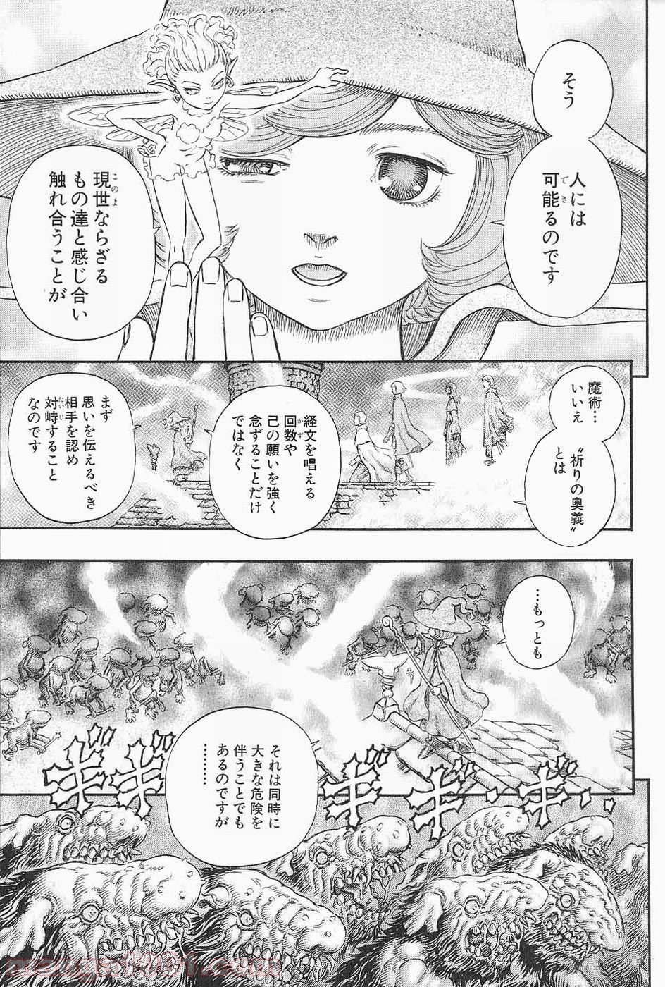 ベルセルク 第226話 - Page 10
