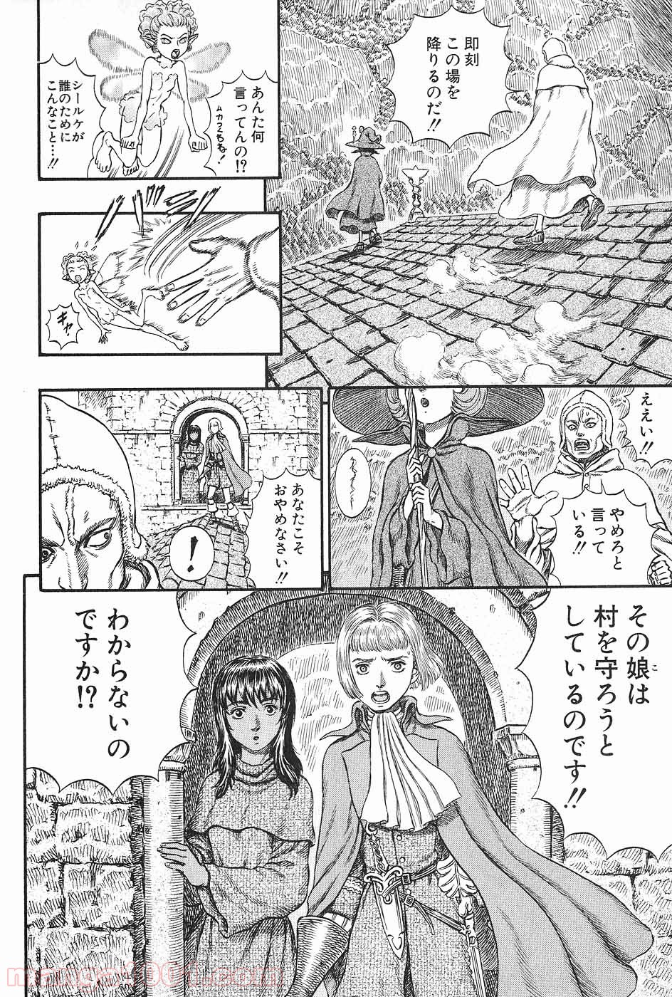 ベルセルク 第224話 - Page 11