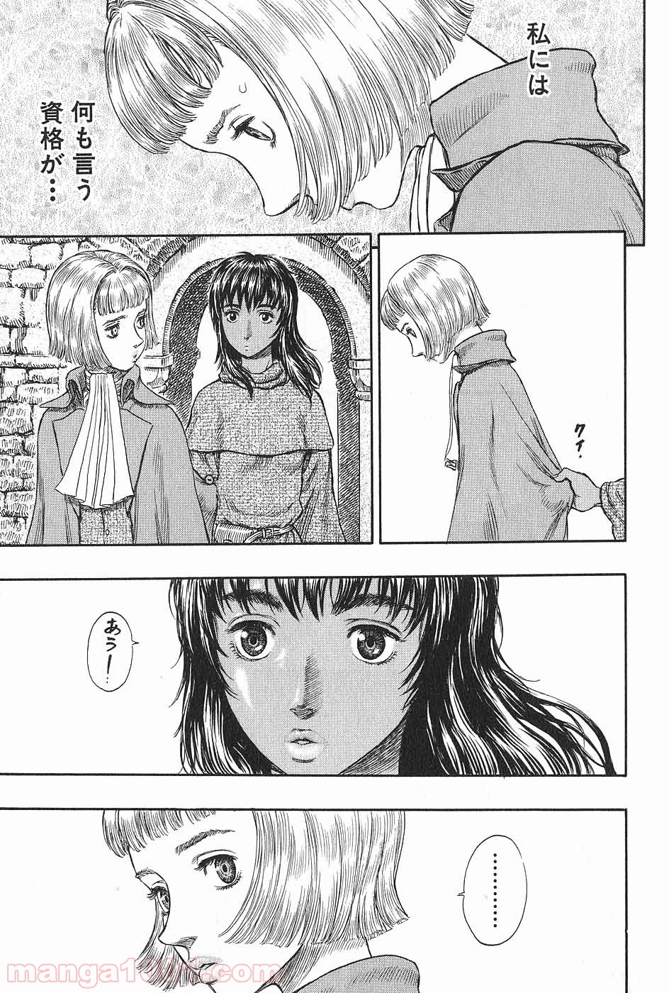 ベルセルク 第224話 - Page 14