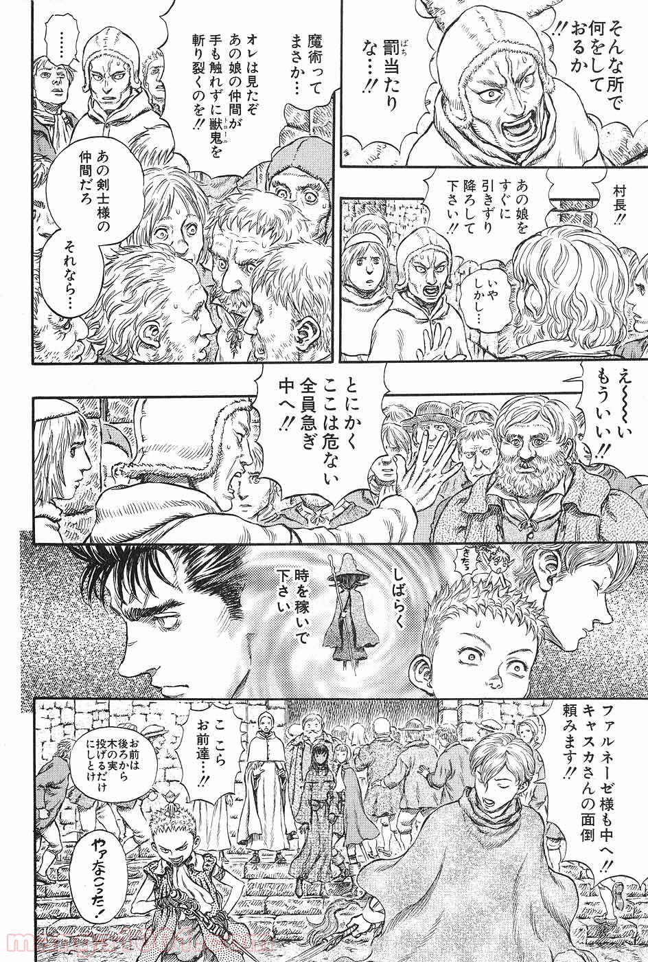 ベルセルク 第224話 - Page 7