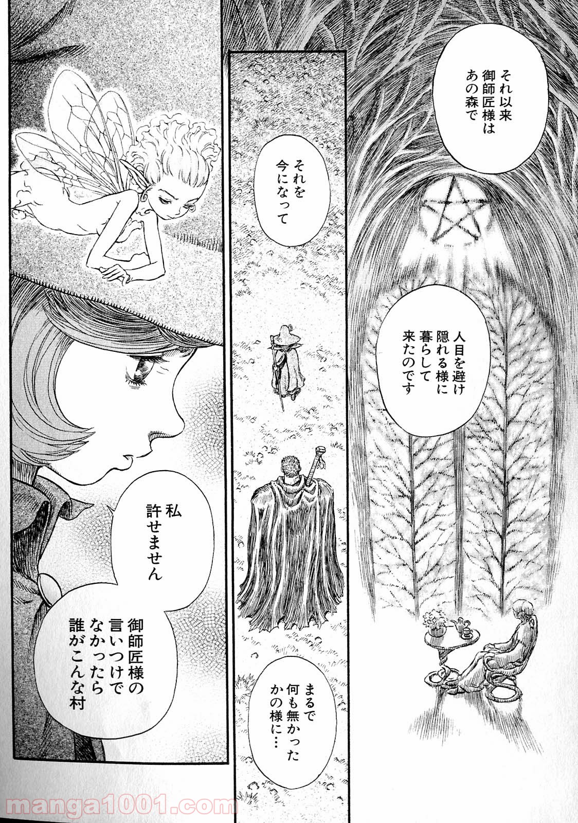 ベルセルク 第222話 - Page 2