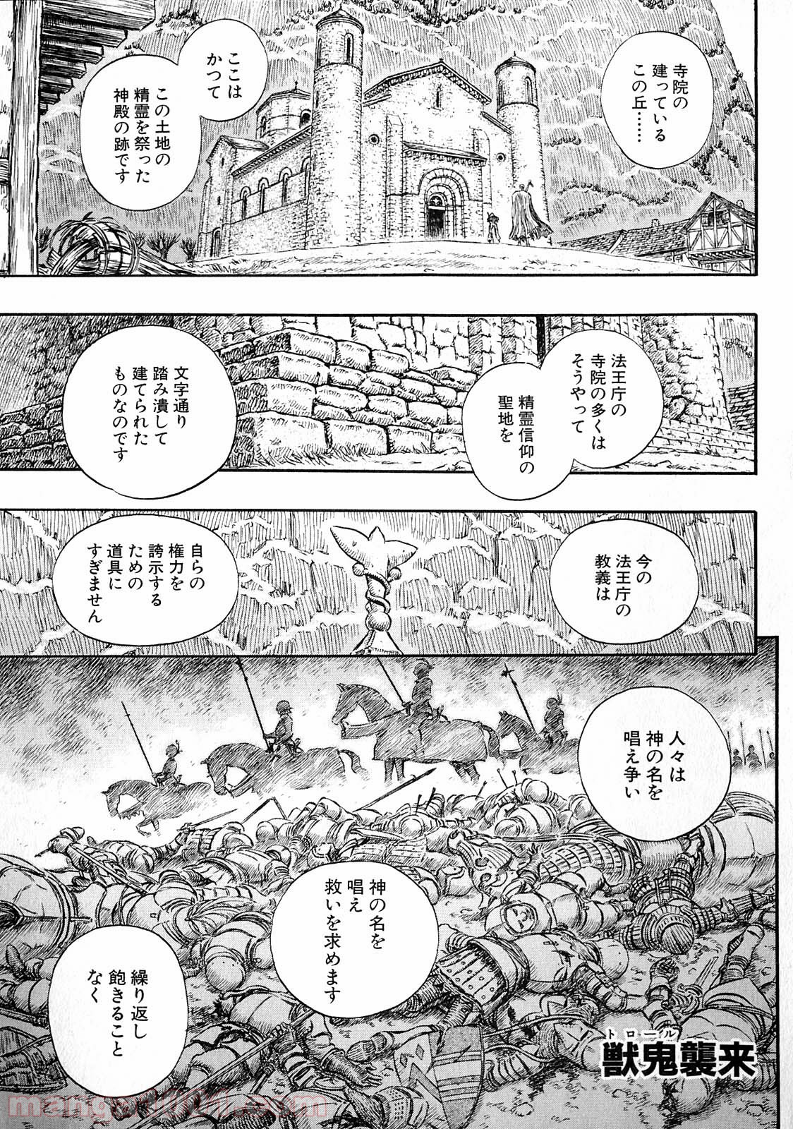 ベルセルク 第222話 - Page 1