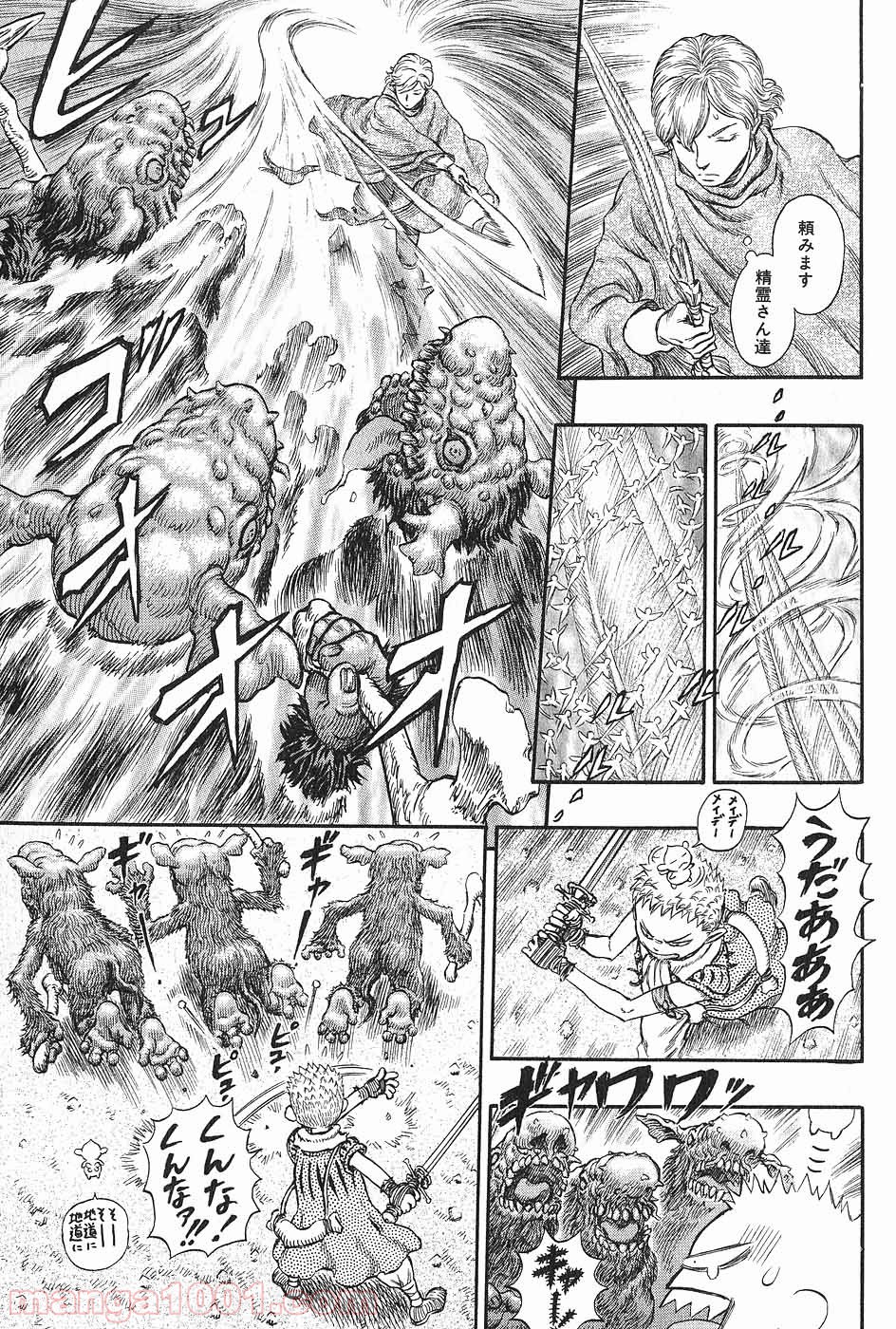 ベルセルク 第224話 - Page 8