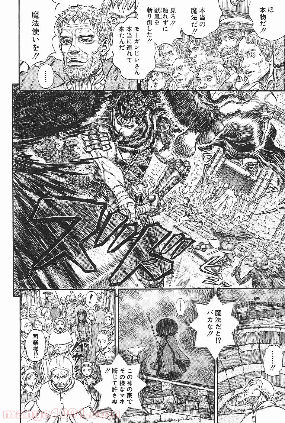 ベルセルク 第224話 - Page 9