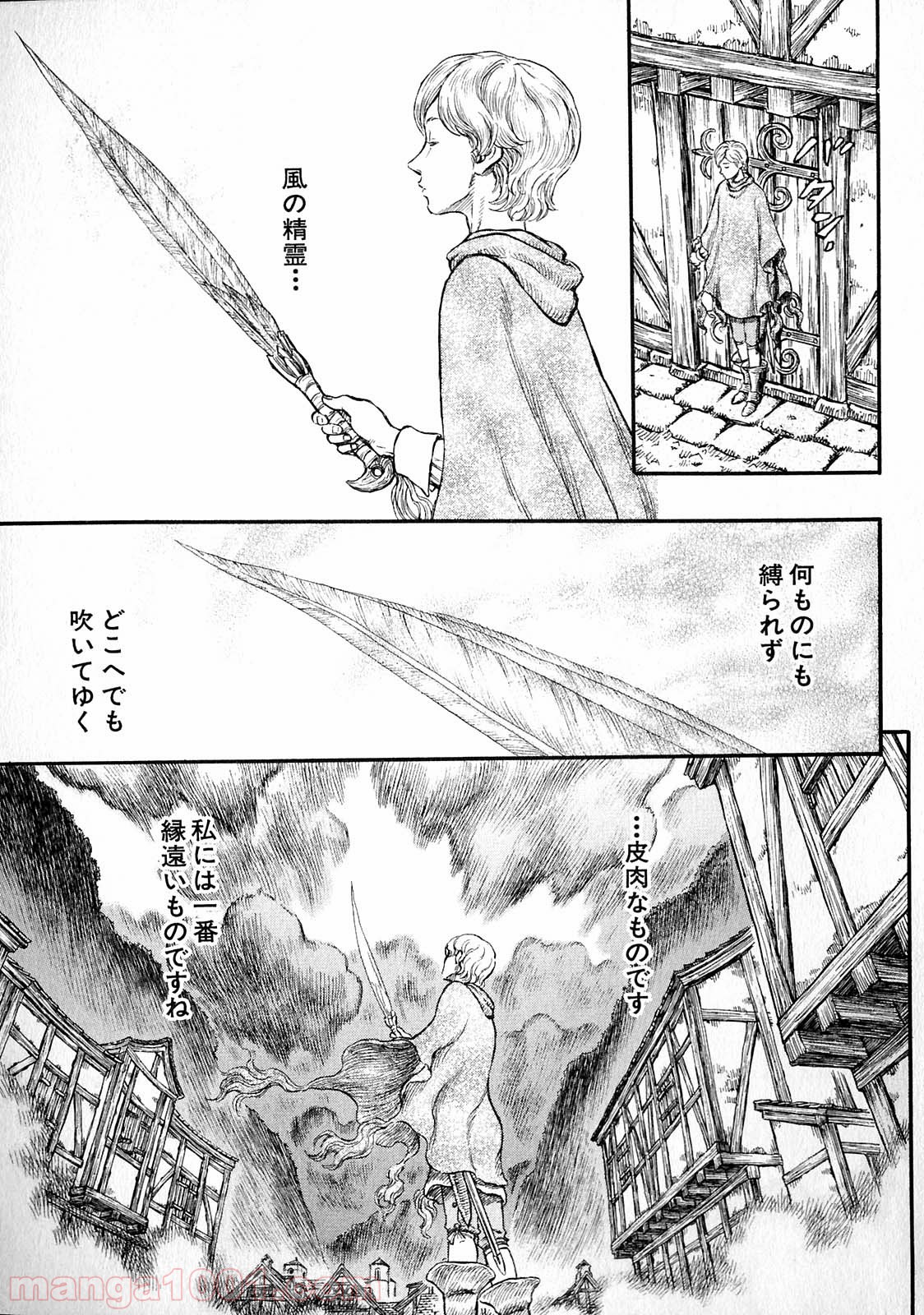 ベルセルク 第222話 - Page 8