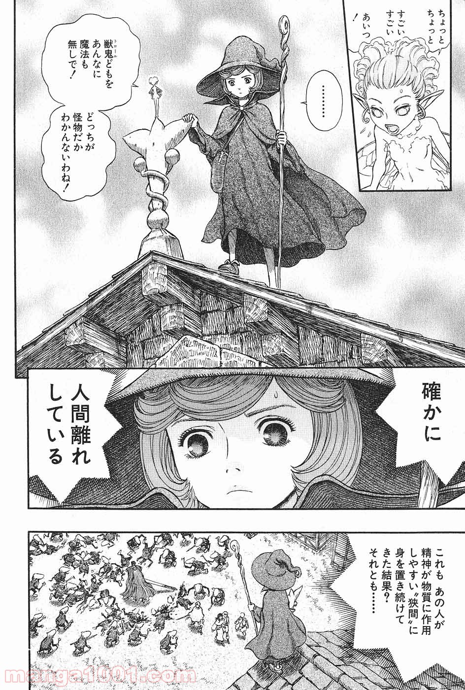 ベルセルク 第224話 - Page 5