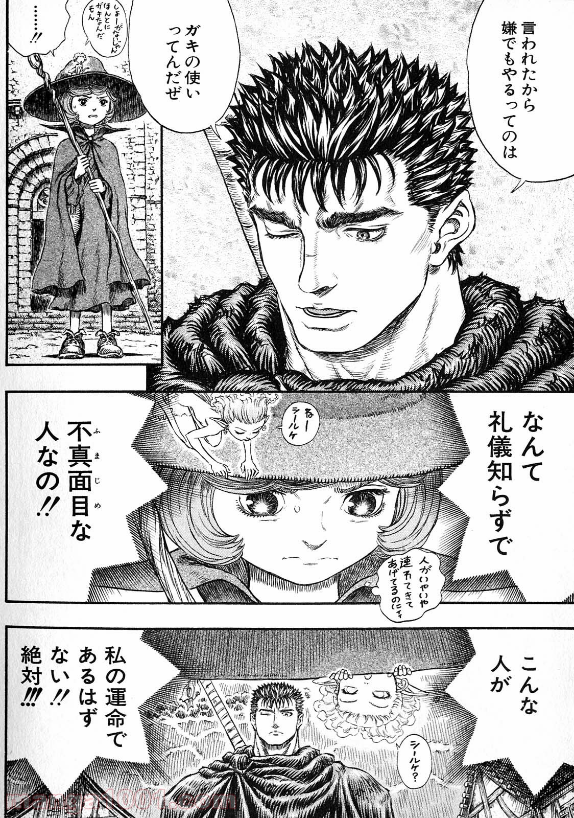 ベルセルク 第222話 - Page 5