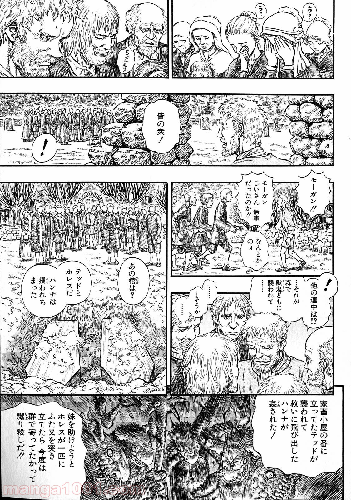 ベルセルク 第220話 - Page 8