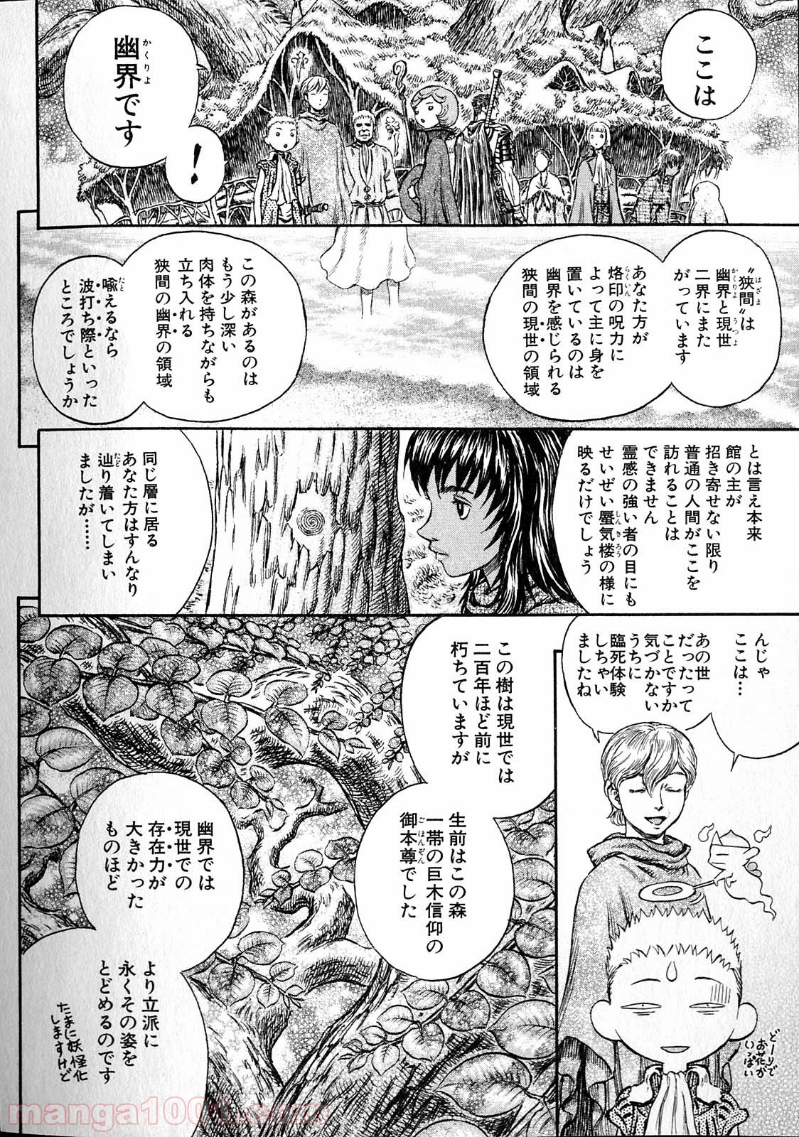 ベルセルク 第219話 - Page 14
