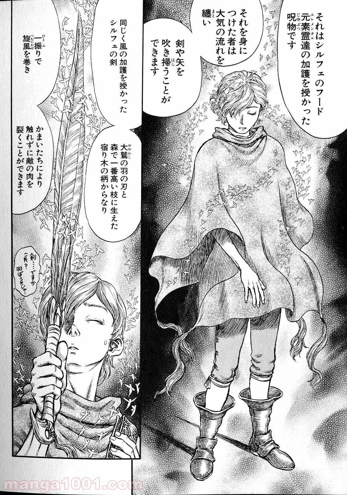 ベルセルク 第219話 - Page 6