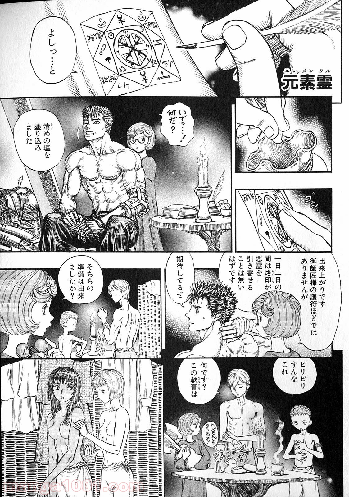 ベルセルク 第219話 - Page 1