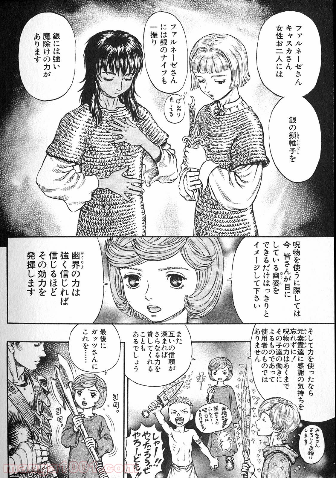 ベルセルク 第219話 - Page 10