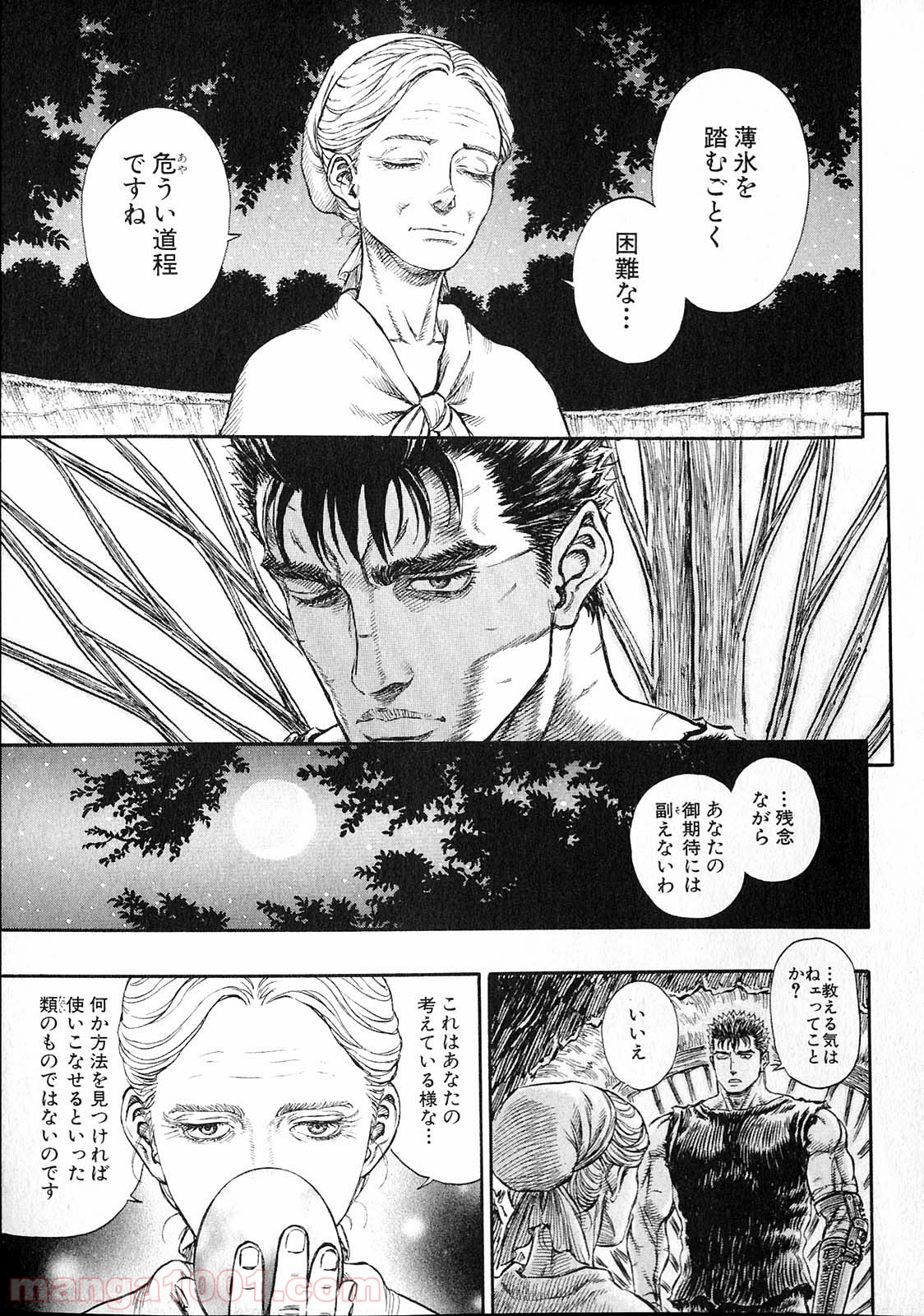 ベルセルク 第218話 - Page 9