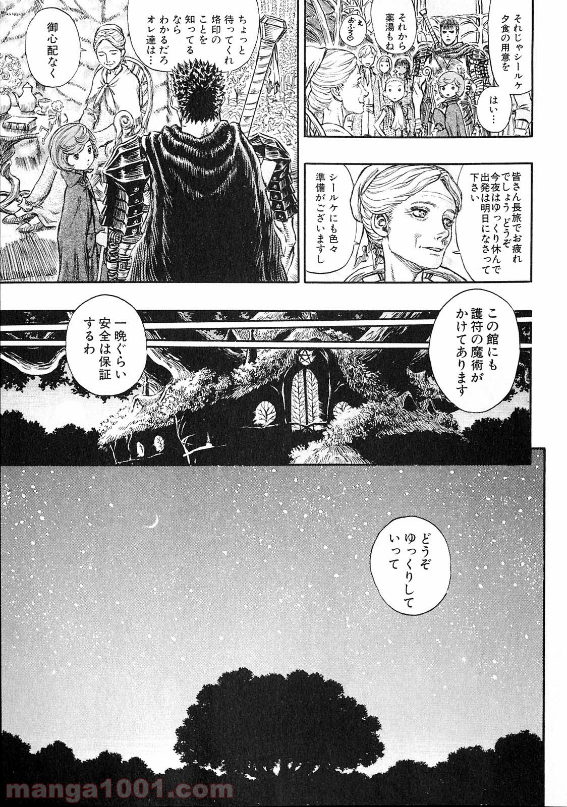 ベルセルク 第217話 - Page 11