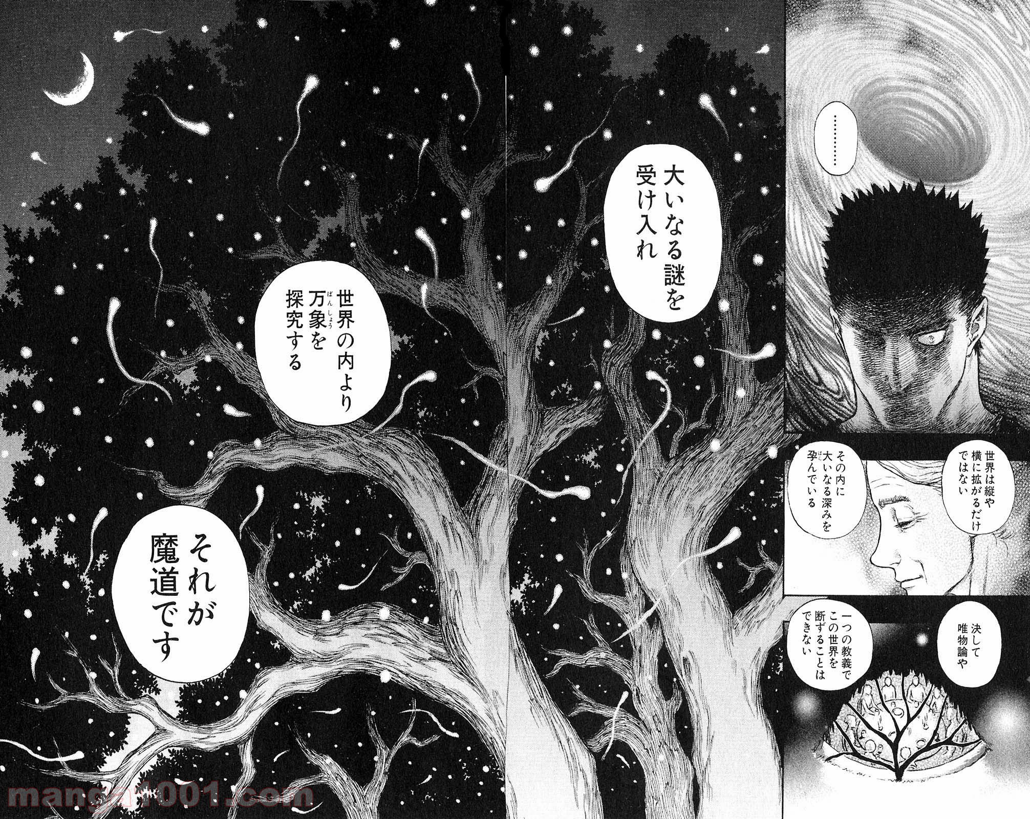 ベルセルク 第217話 - Page 17