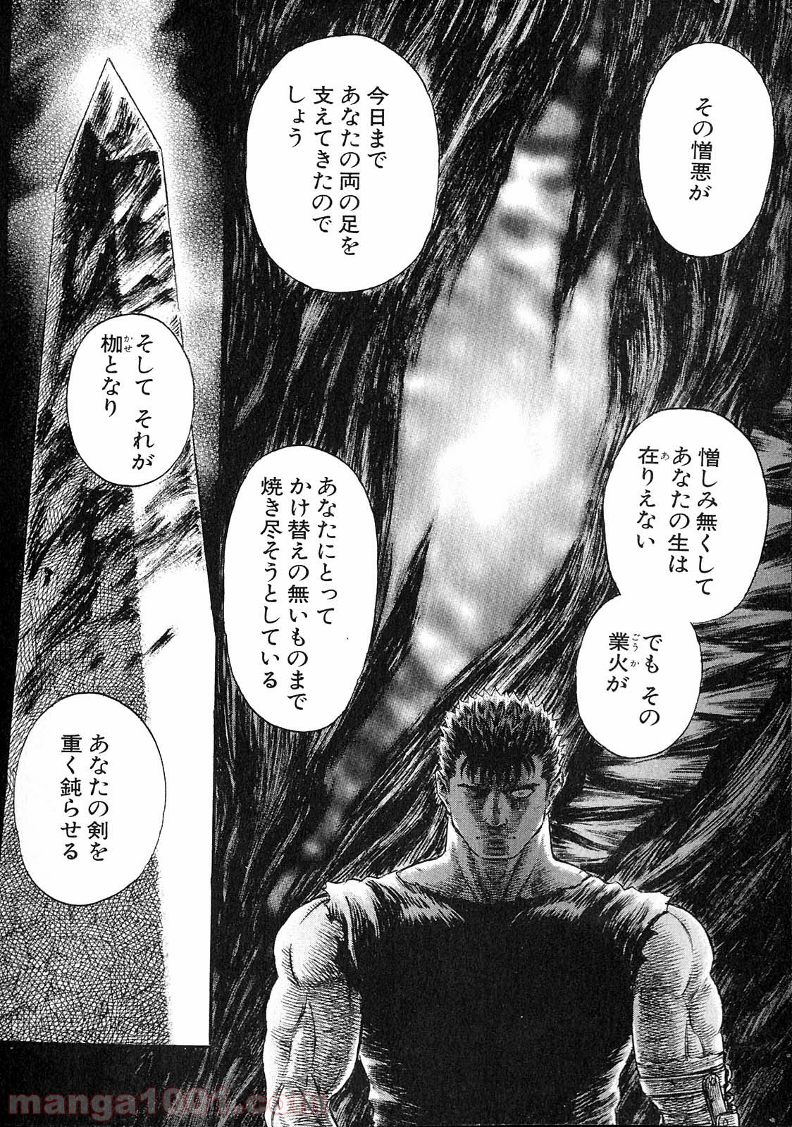 ベルセルク 第218話 - Page 8