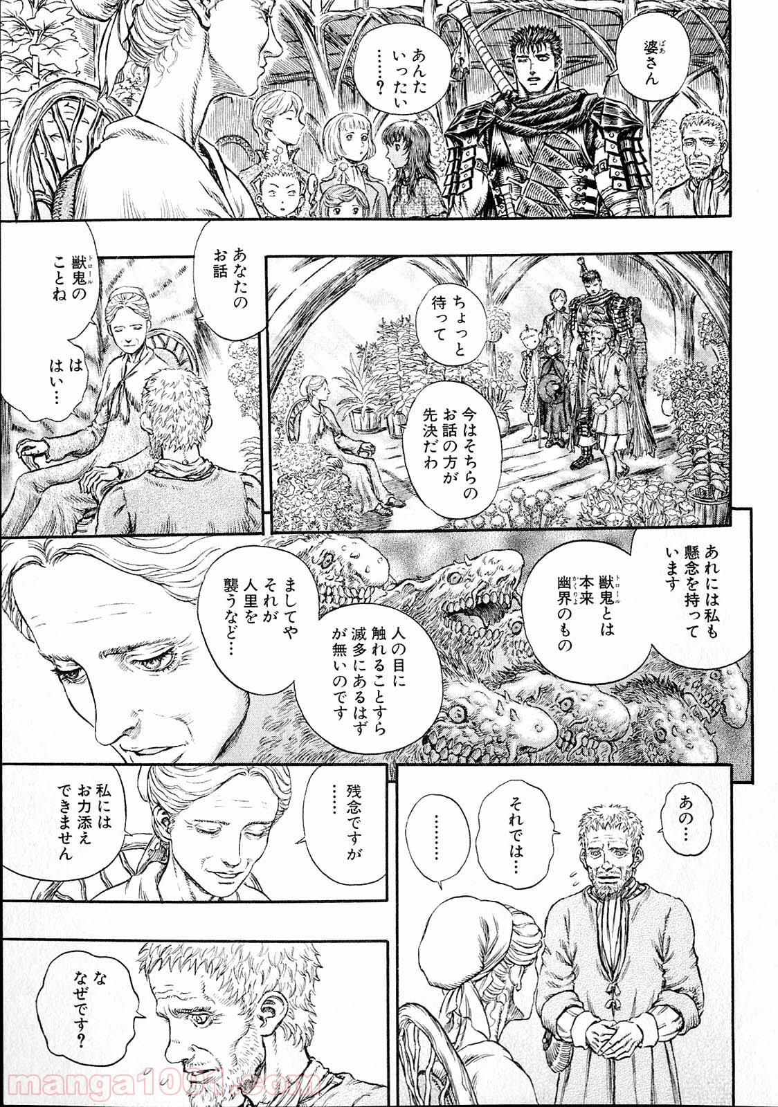 ベルセルク 第217話 - Page 3