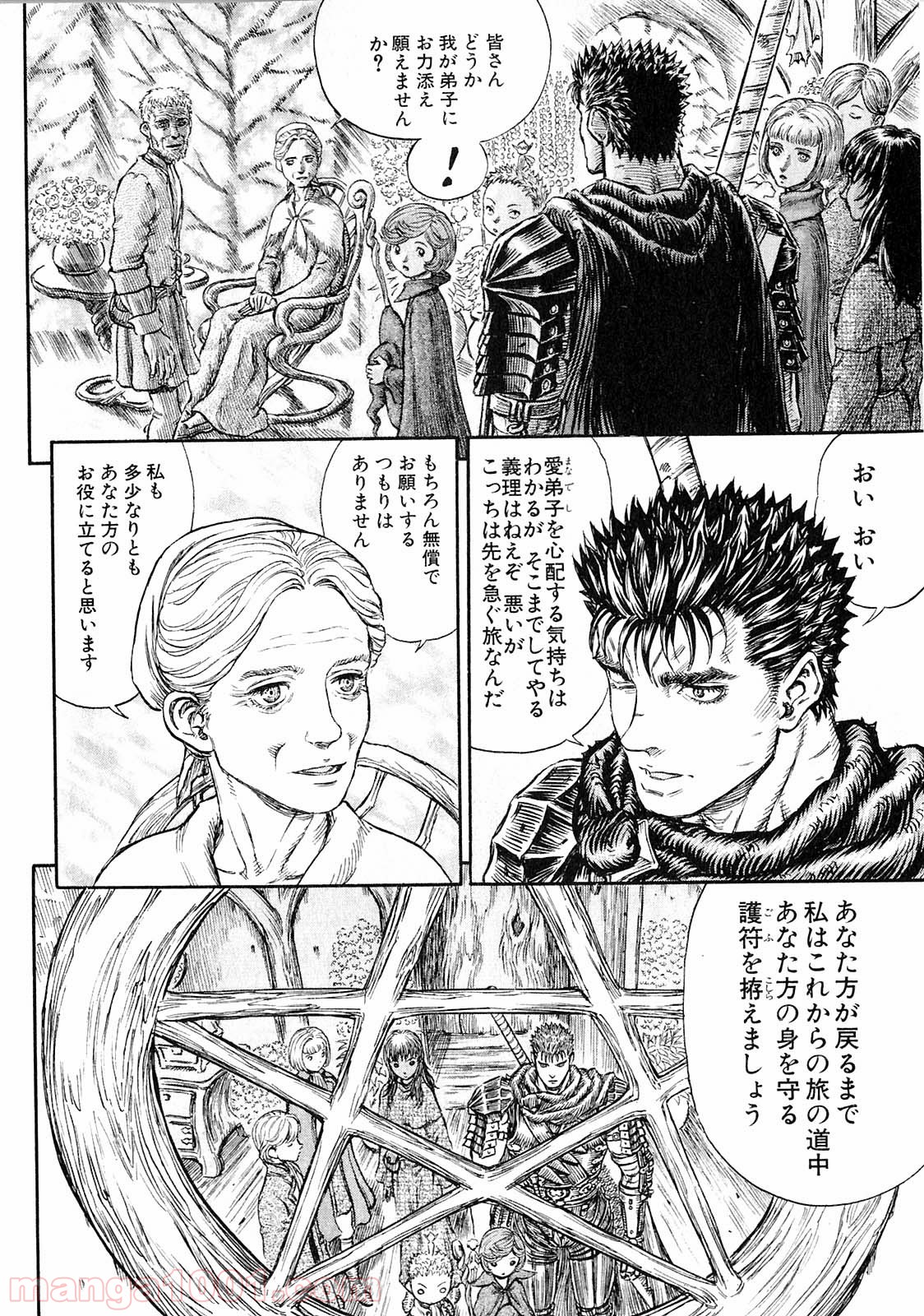 ベルセルク 第217話 - Page 6