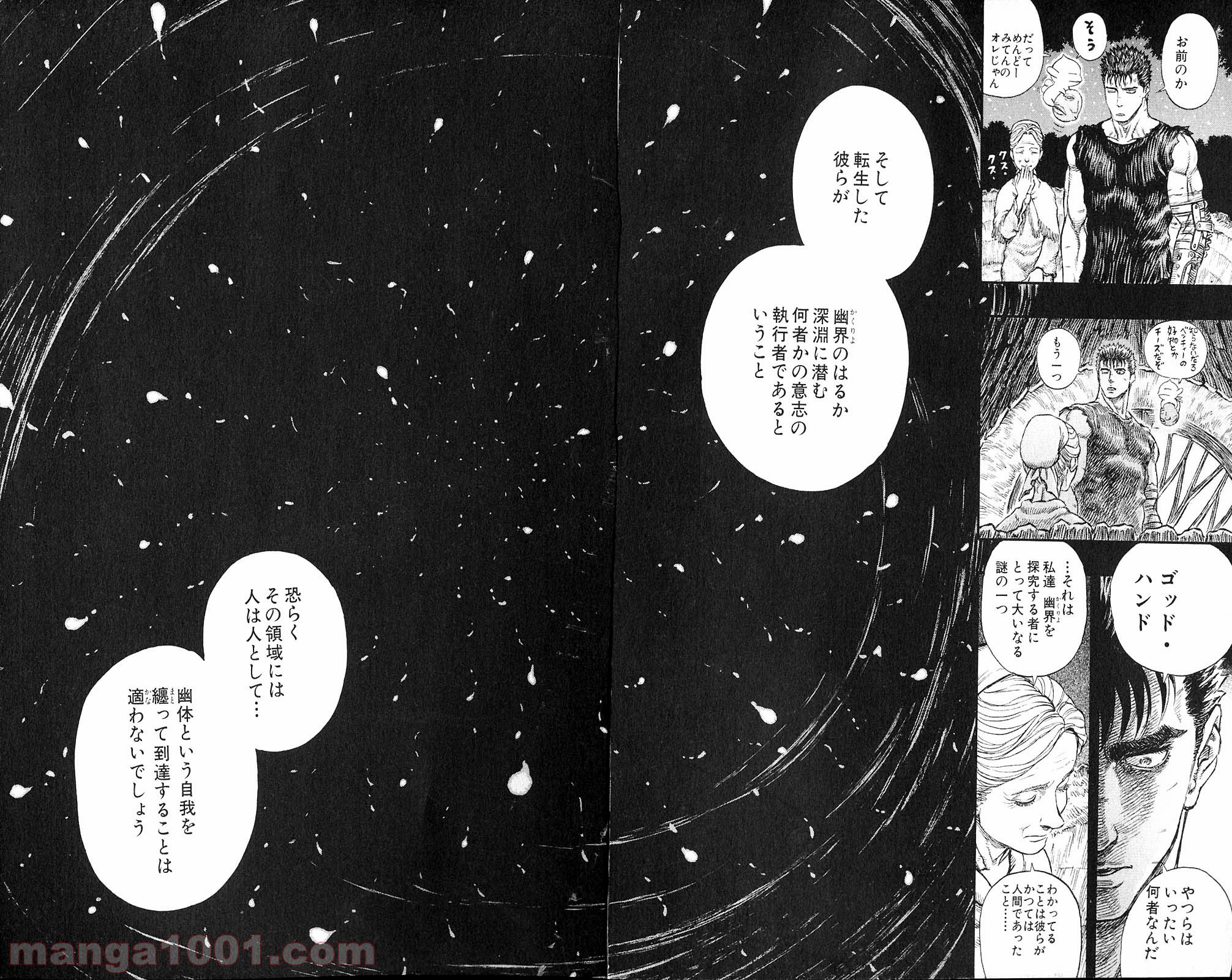 ベルセルク 第218話 - Page 13