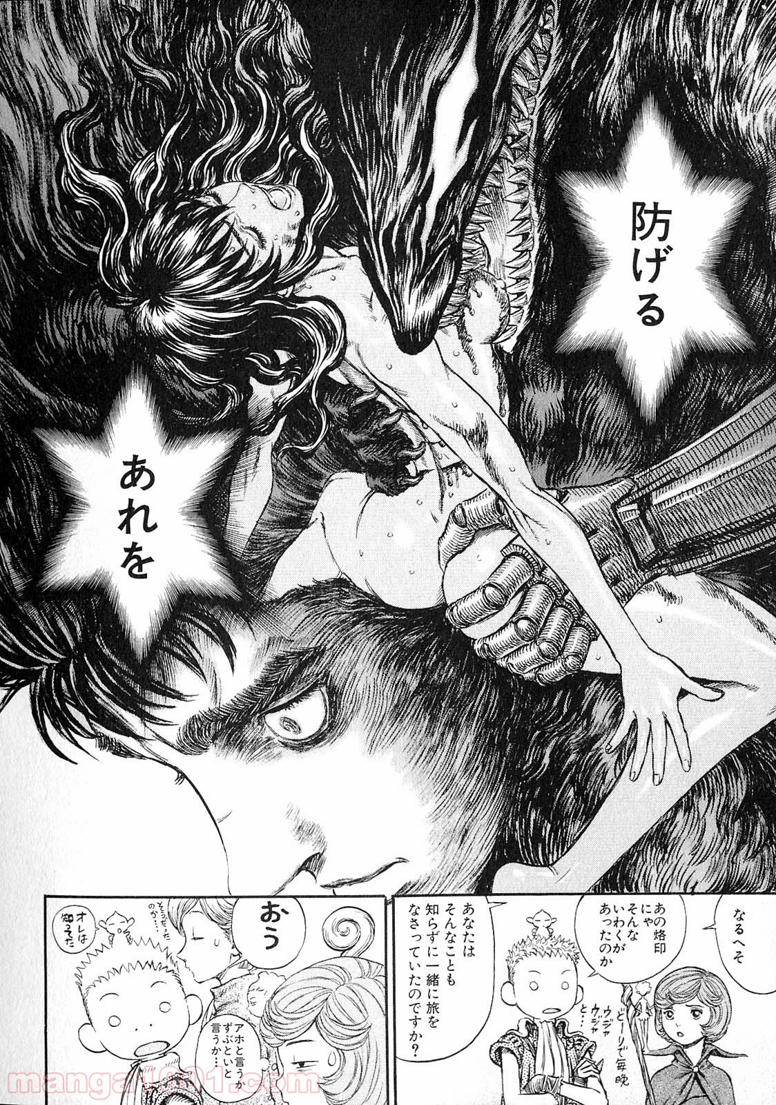 ベルセルク 第217話 - Page 8