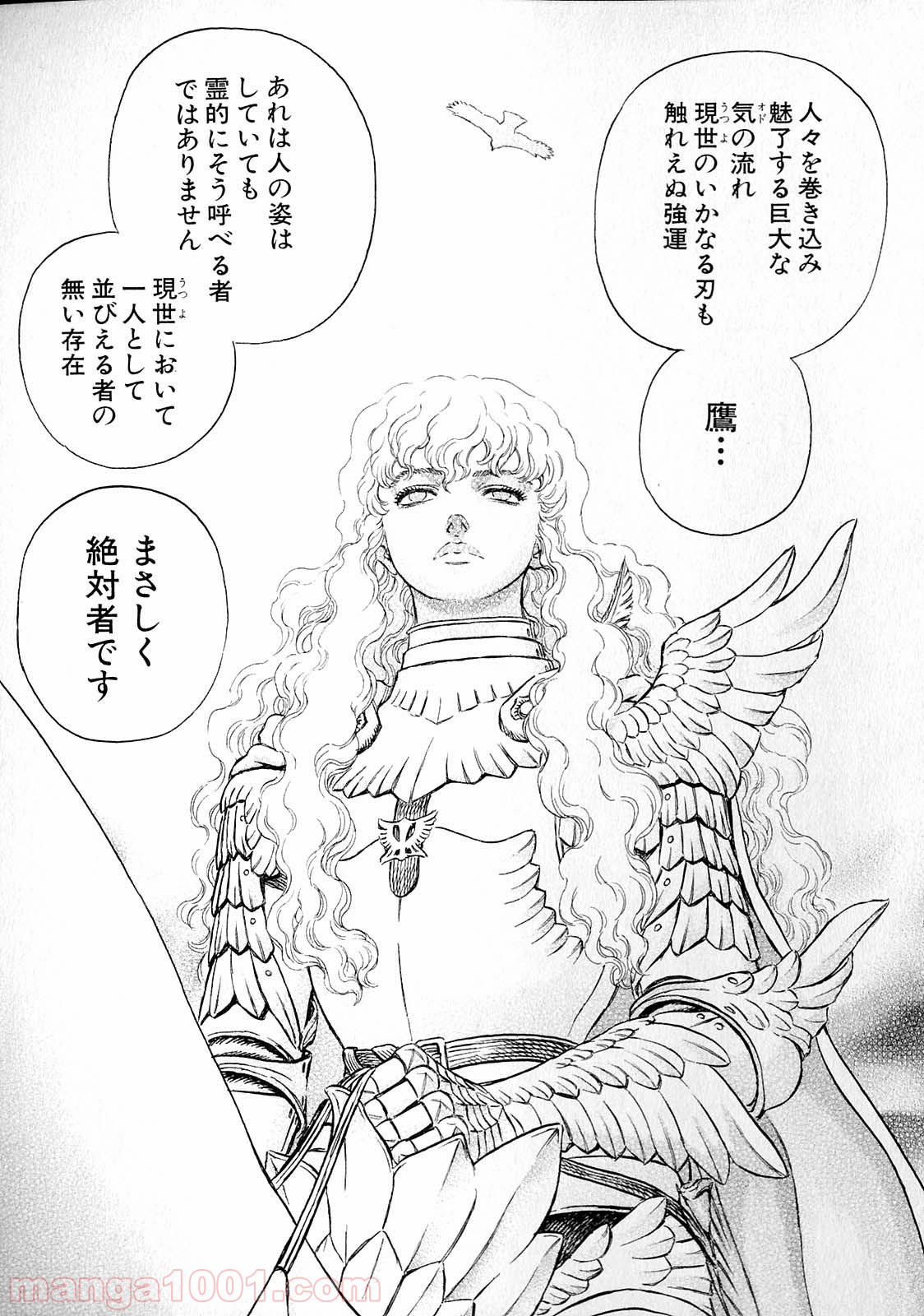 ベルセルク 第218話 - Page 16