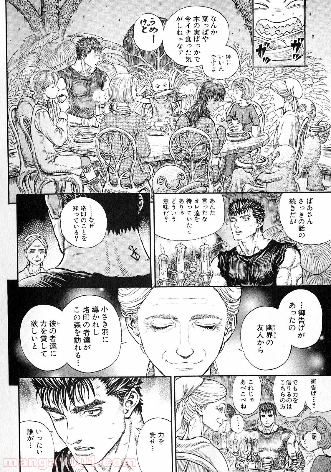 ベルセルク 第217話 - Page 12