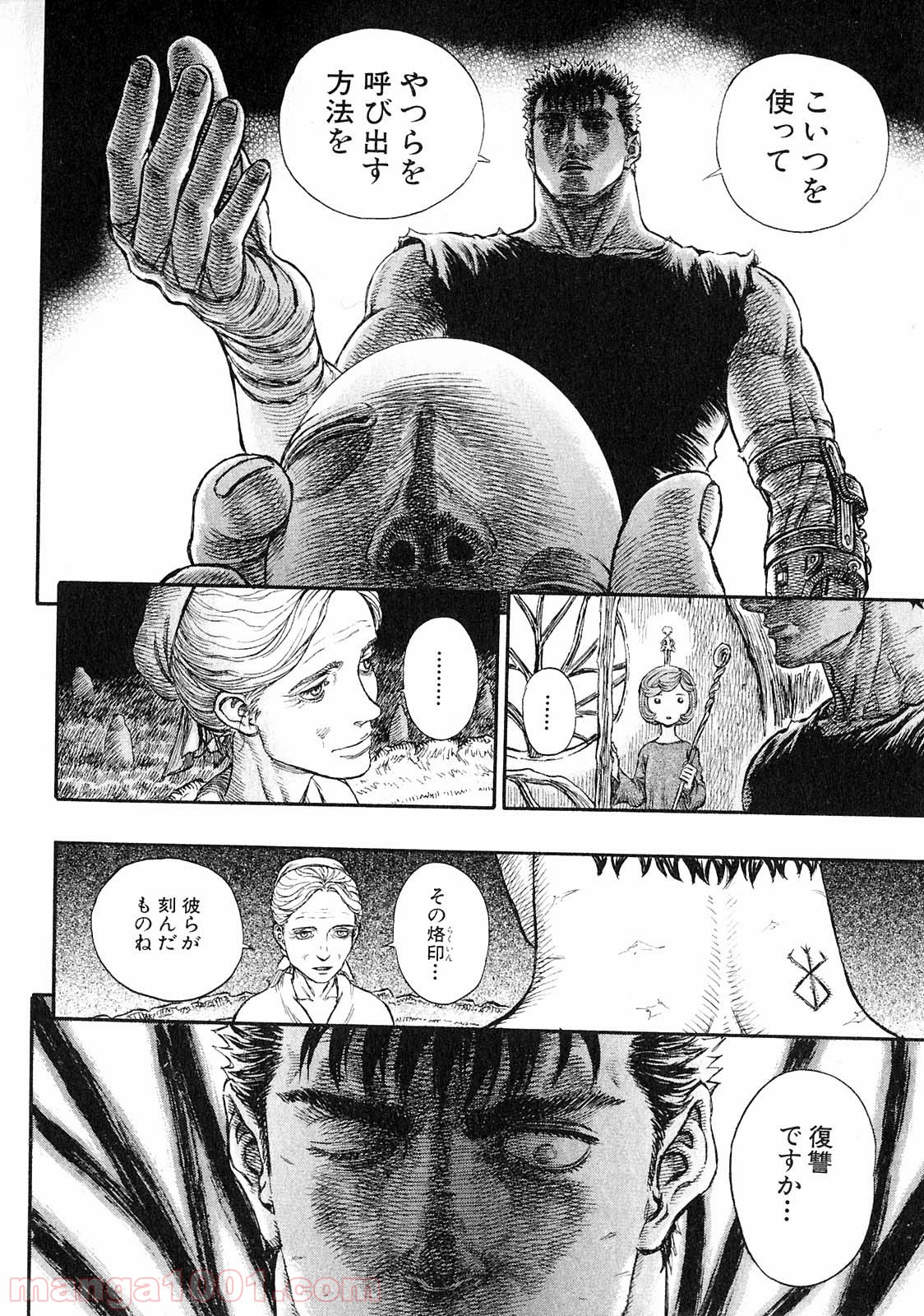 ベルセルク 第218話 - Page 6
