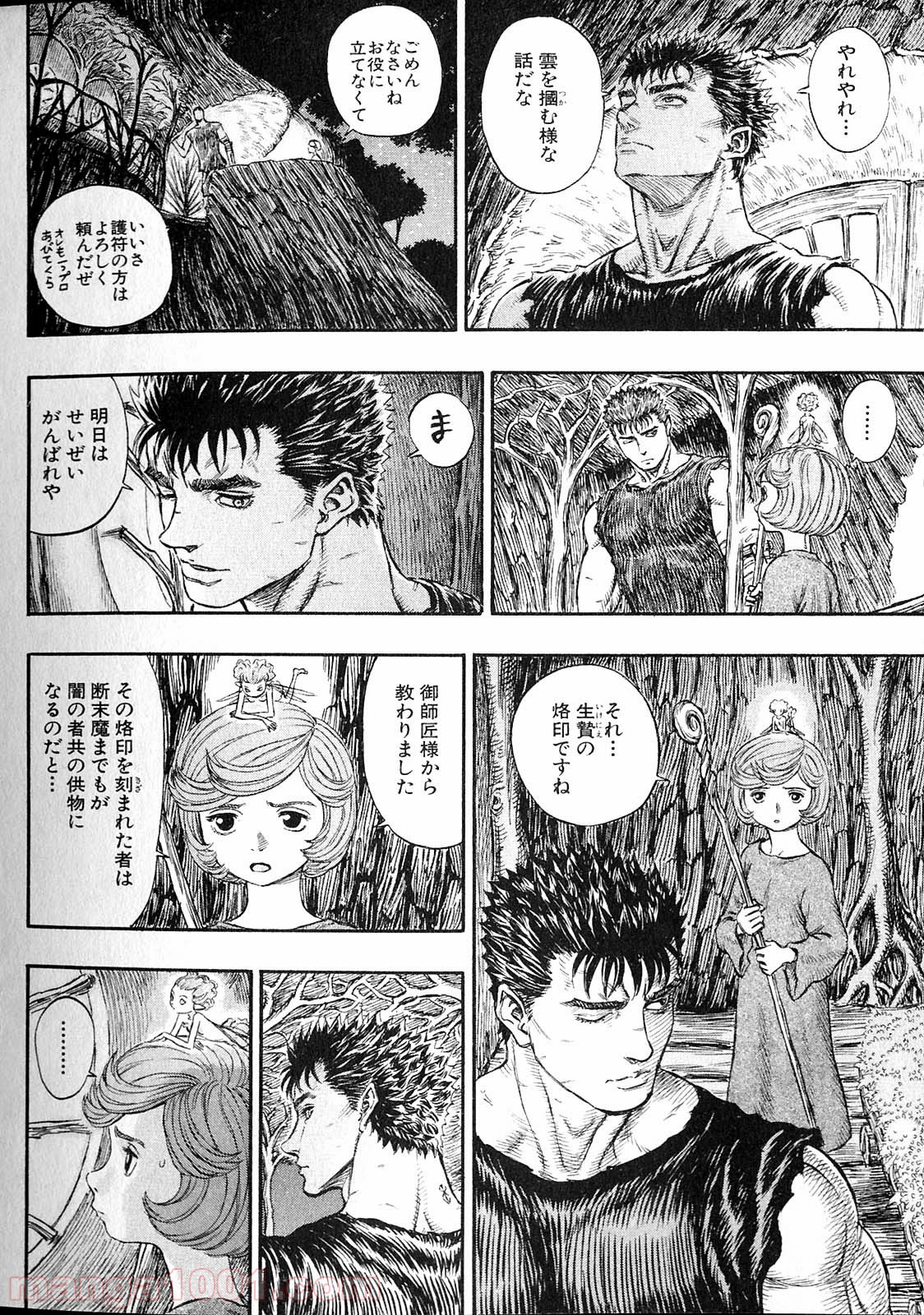 ベルセルク 第218話 - Page 12