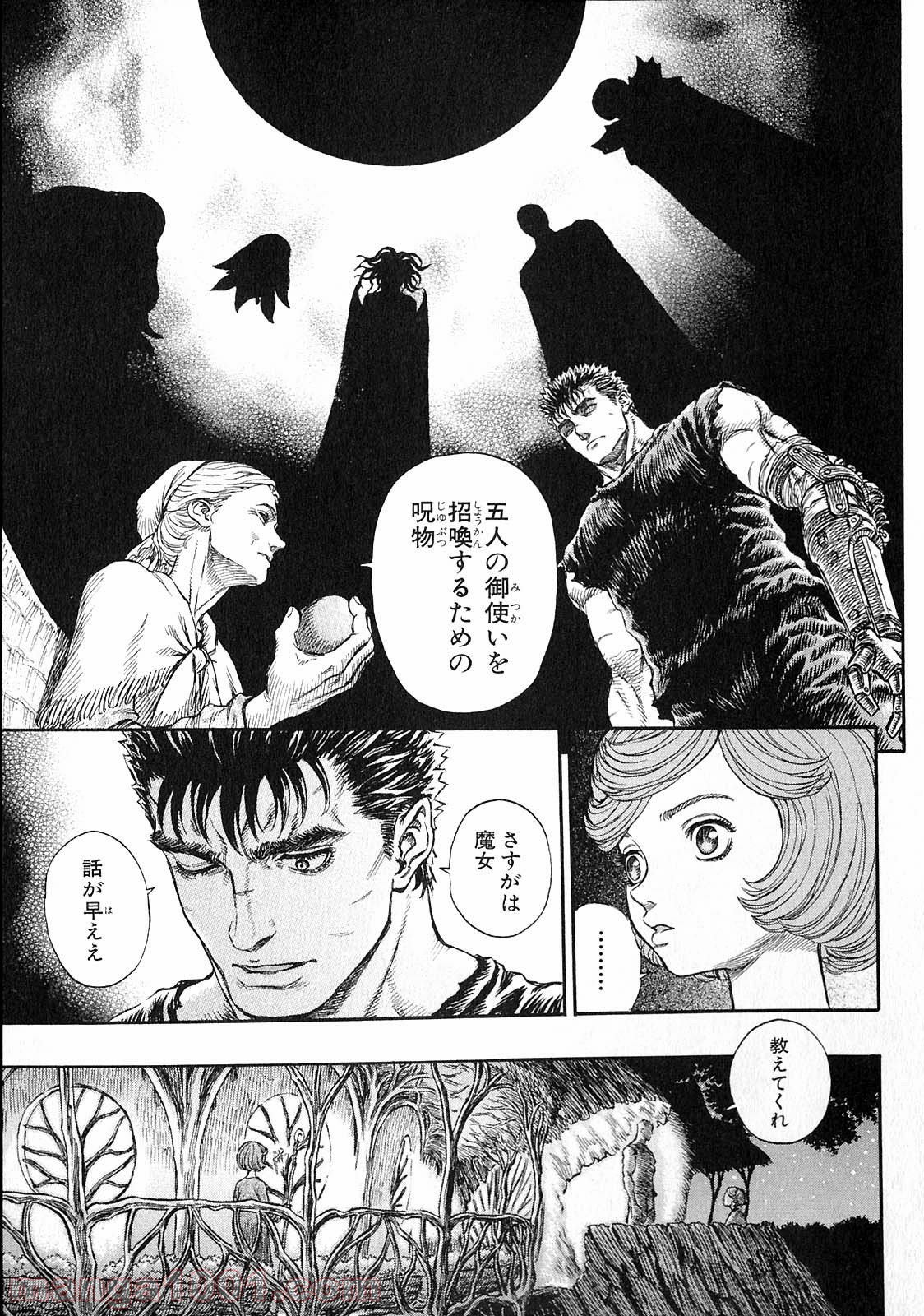 ベルセルク 第218話 - Page 5
