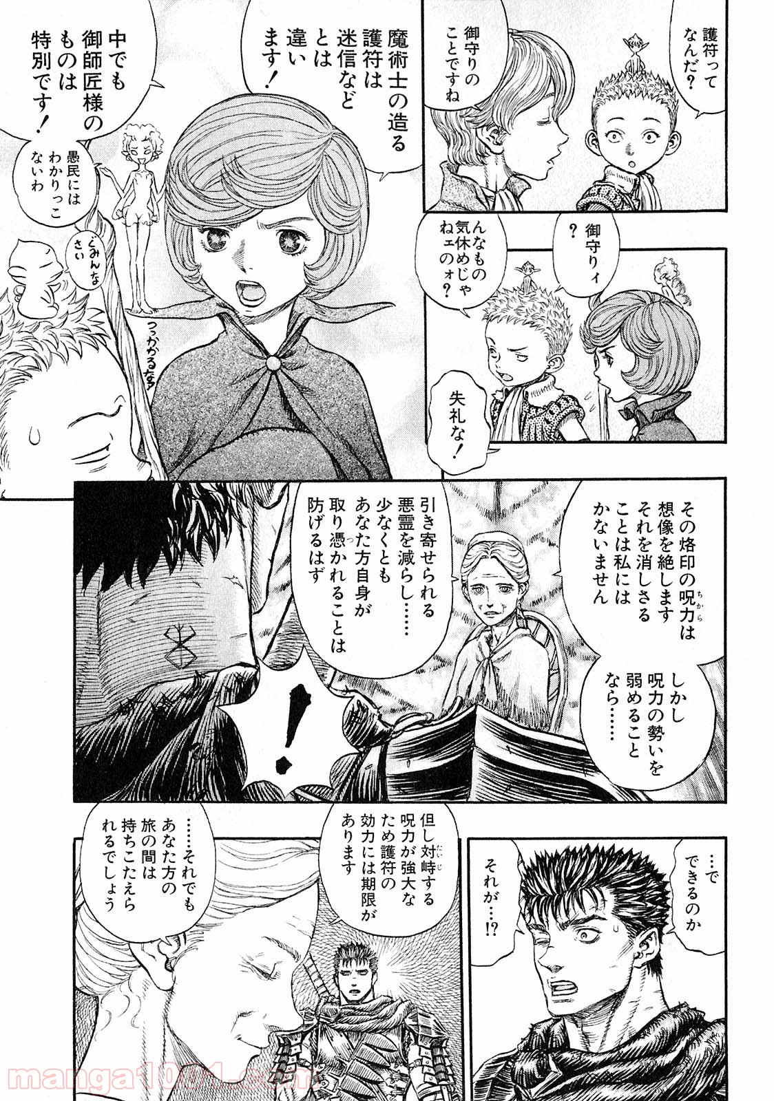 ベルセルク 第217話 - Page 7