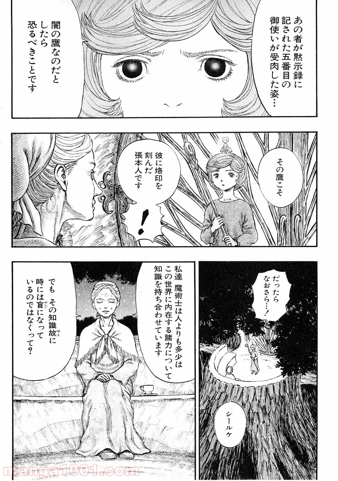 ベルセルク 第218話 - Page 17