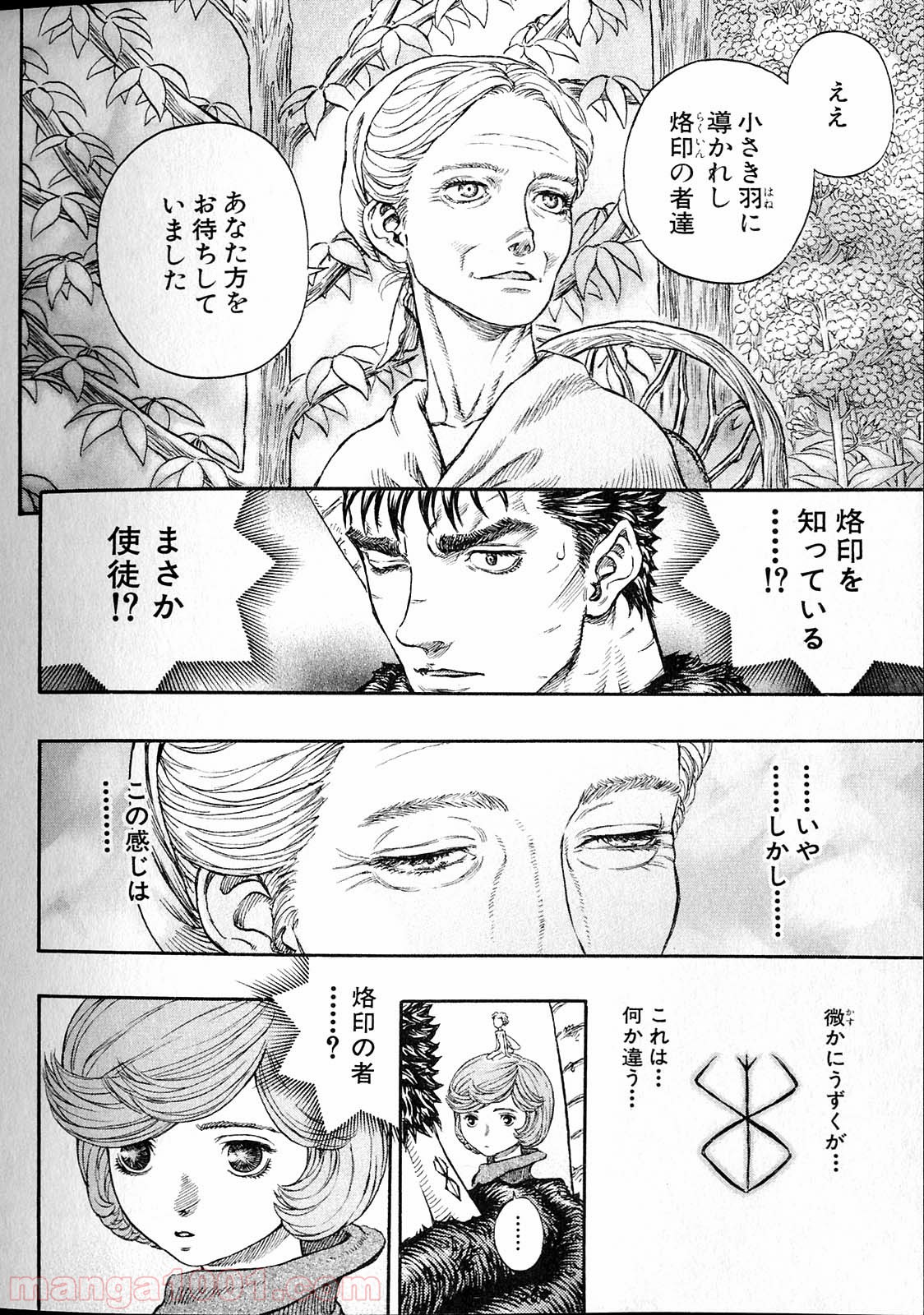 ベルセルク 第217話 - Page 2