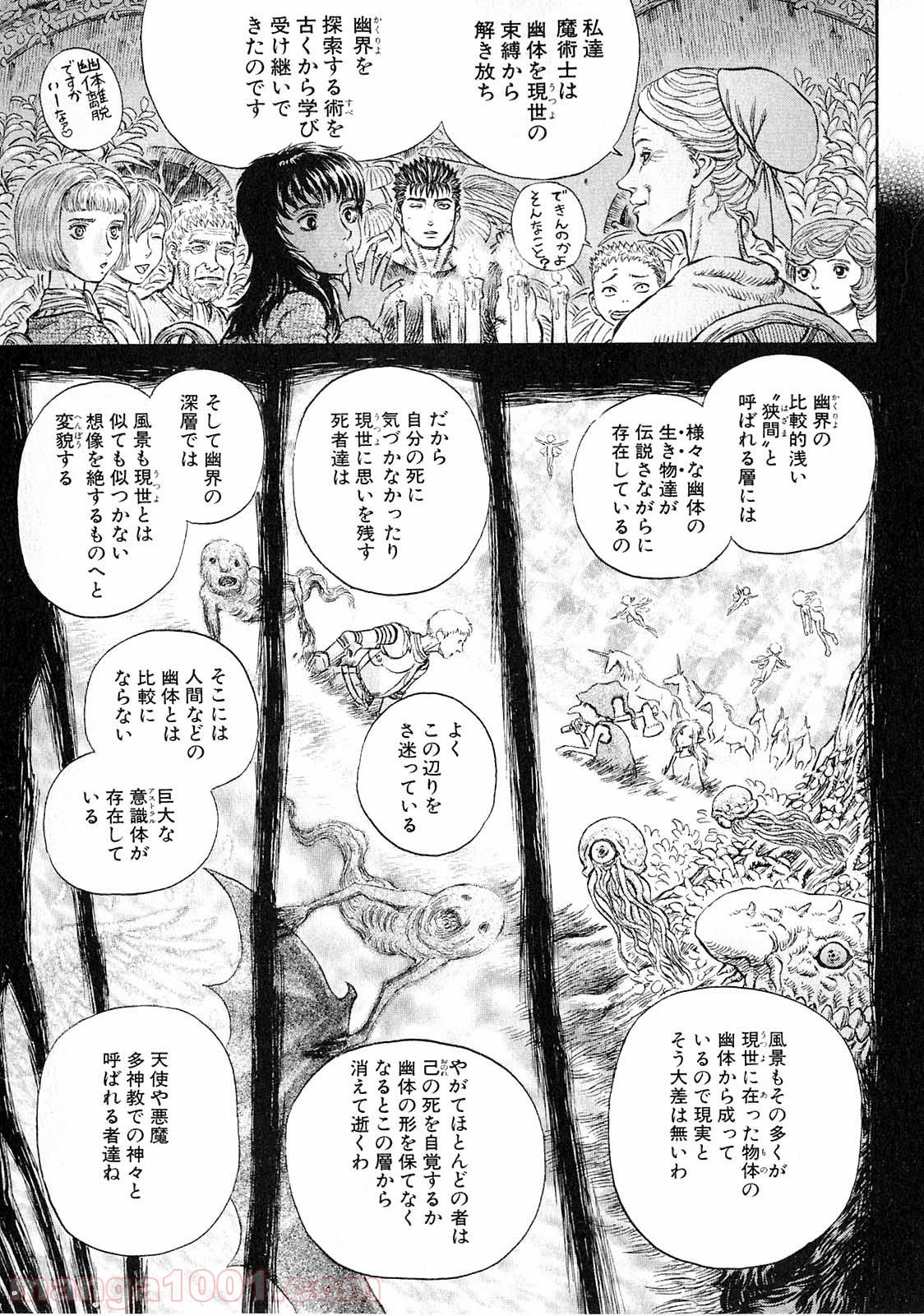 ベルセルク 第217話 - Page 15