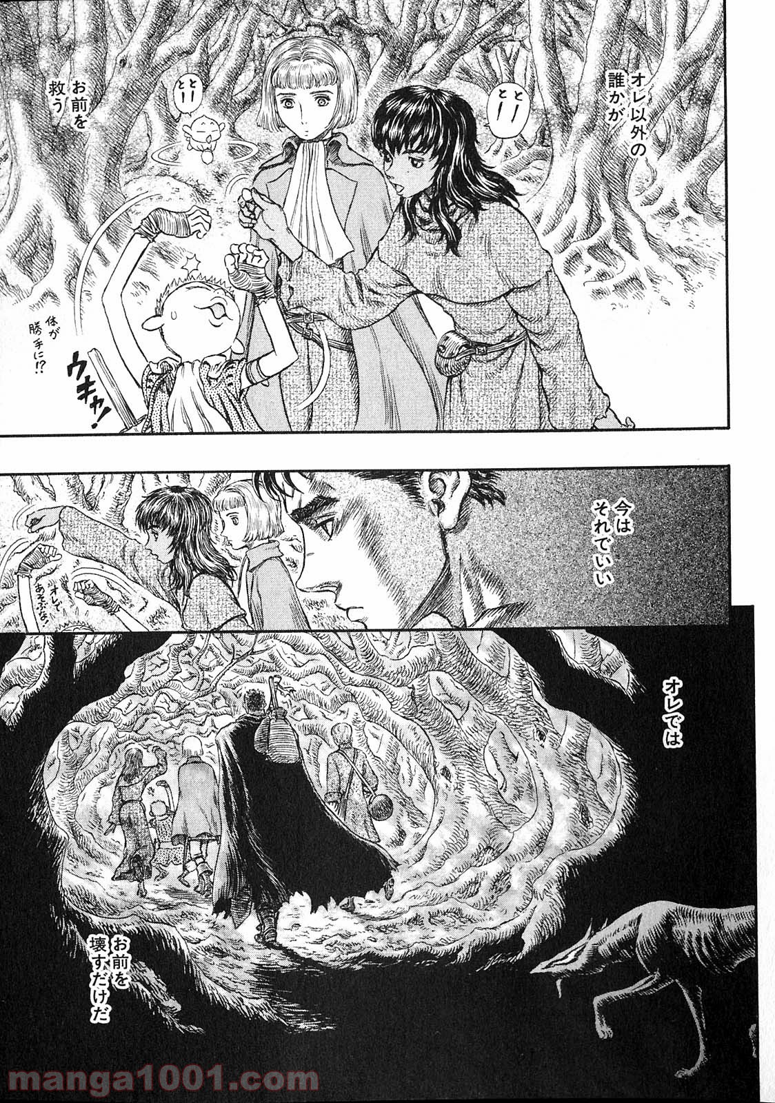 ベルセルク 第215話 - Page 3