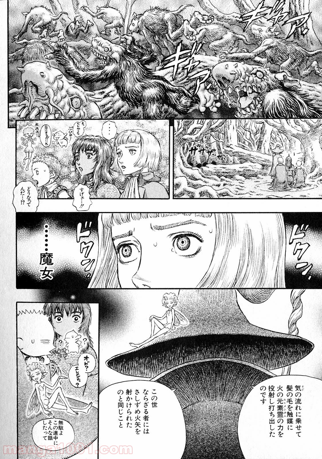 ベルセルク 第214話 - Page 12
