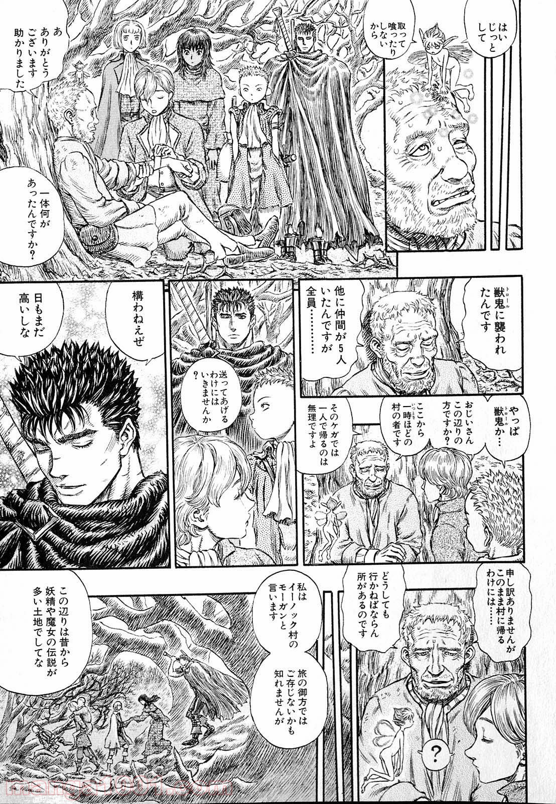 ベルセルク 第215話 - Page 5