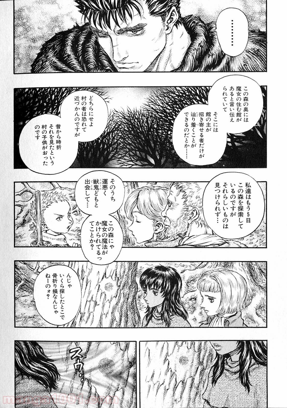 ベルセルク 第215話 - Page 8