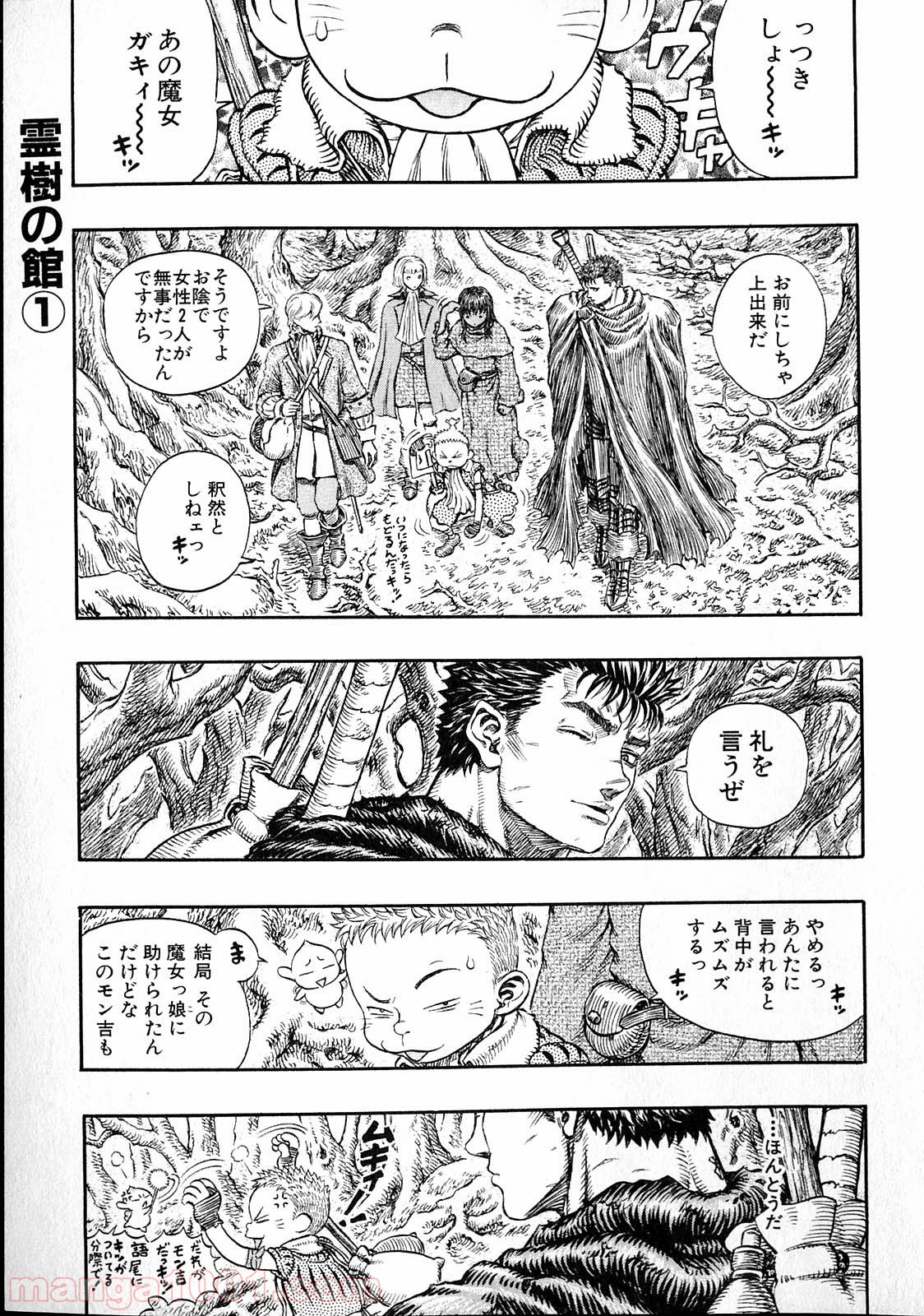 ベルセルク 第215話 - Page 1