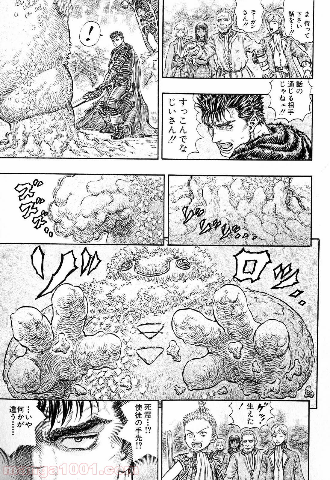 ベルセルク 第215話 - Page 16